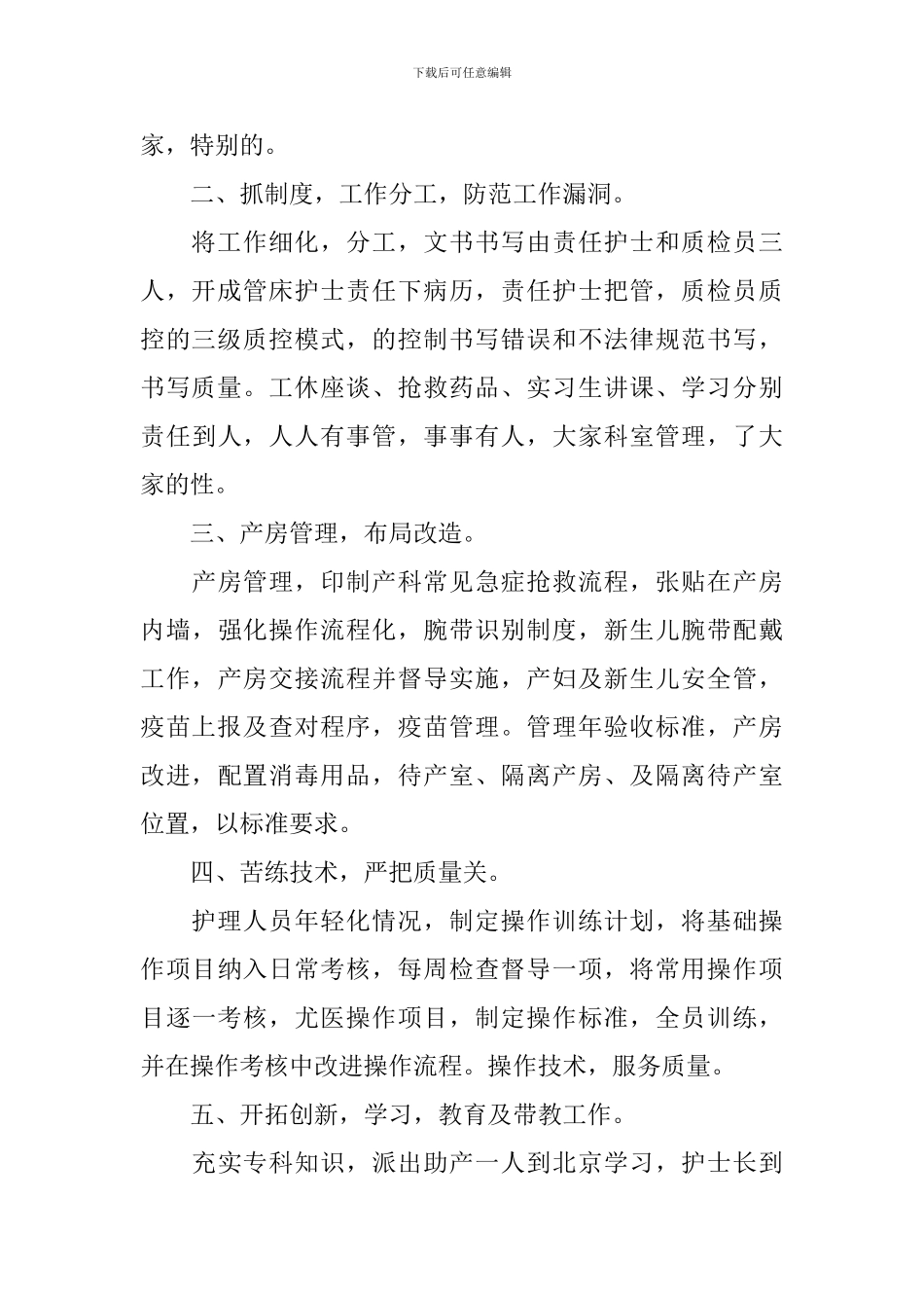 妇科医生年终工作总结2024年_第2页