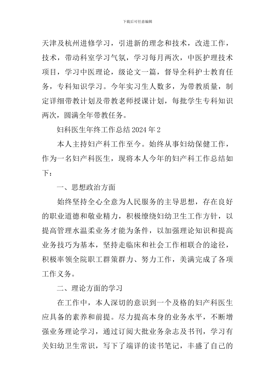 妇科医生年终工作总结2024年_第3页