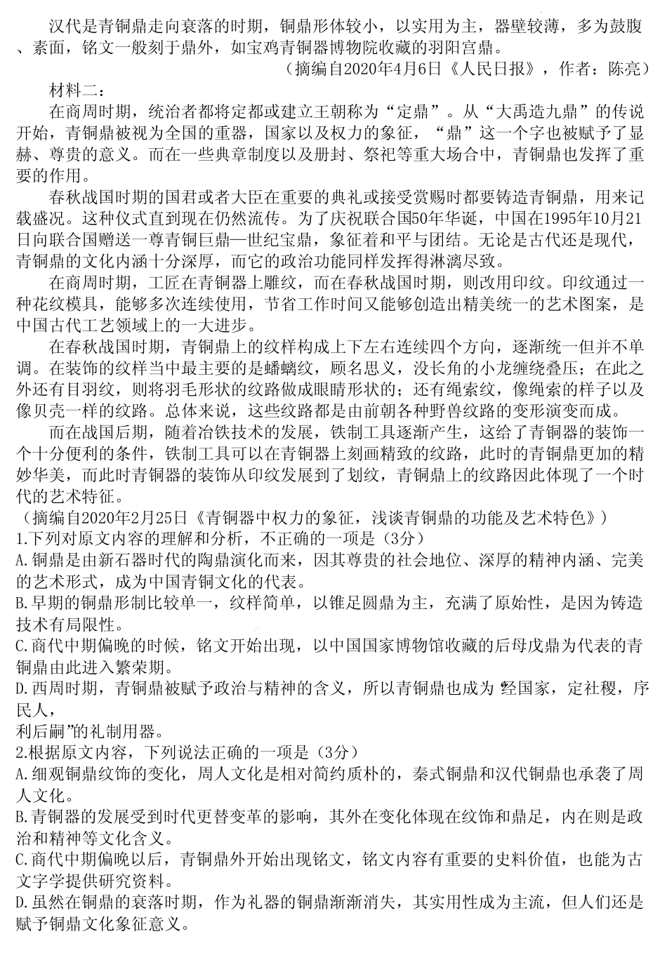 2024届山东省聊城市高三上学期期末质量检测语文试题及答案_第2页