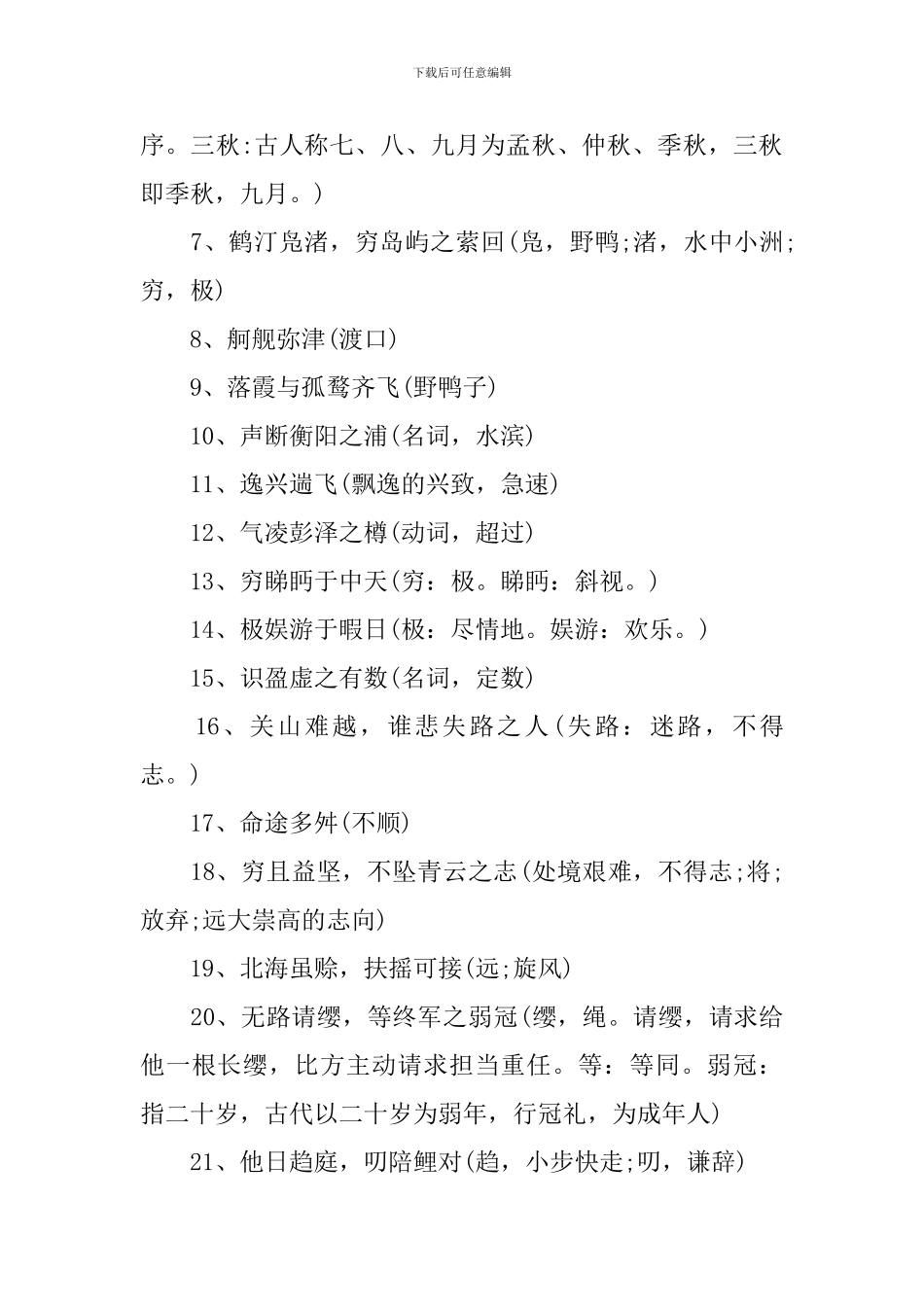 高一年级语文知识点总结归纳_第2页