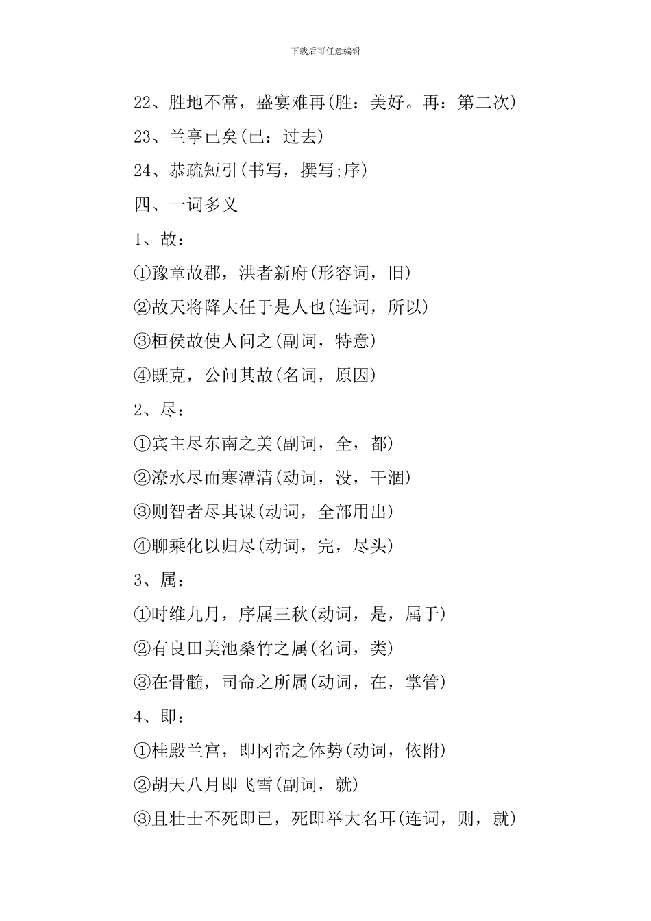 高一年级语文知识点总结归纳_第3页