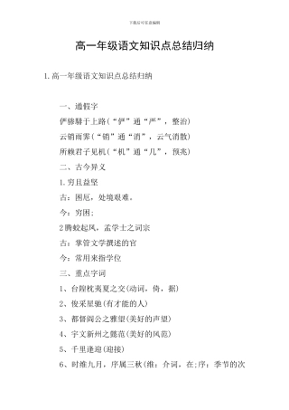 高一年级语文知识点总结归纳