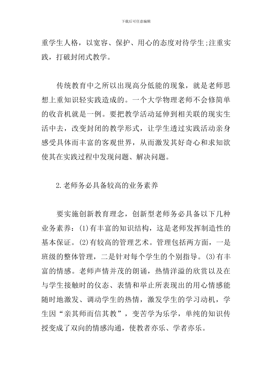 新教师个人培训总结范文_第2页