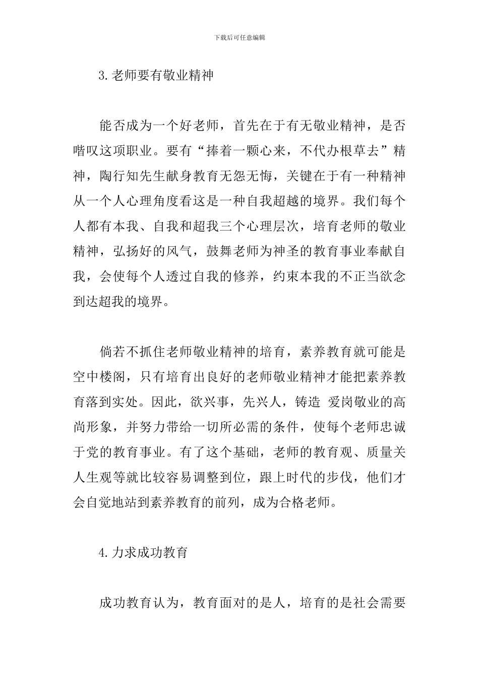 新教师个人培训总结范文_第3页