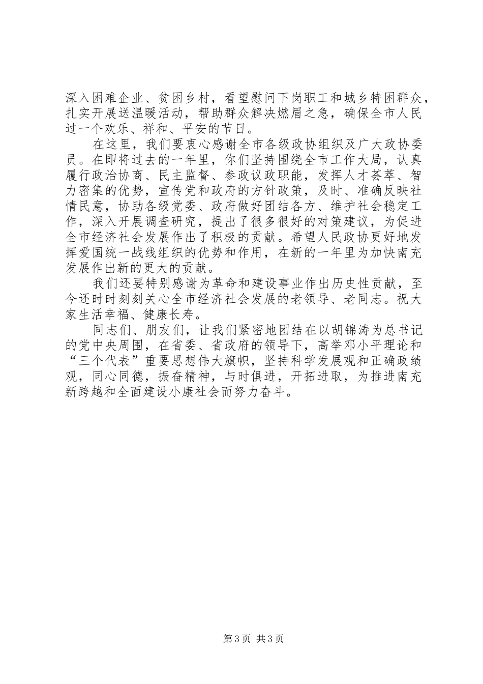 推进人口大市向经济大市转变——市长在新年茶话会上的讲话发言_第3页