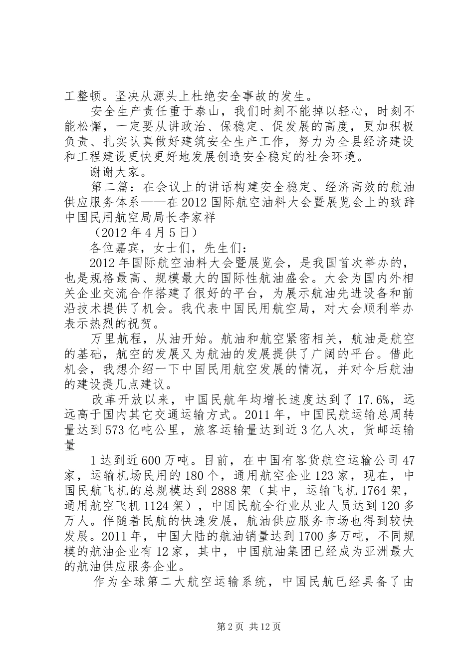 在建筑领域会议上的讲话发言_第2页