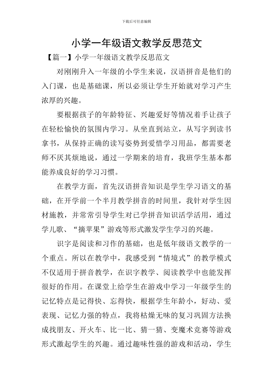 小学一年级语文教学反思范文_第1页