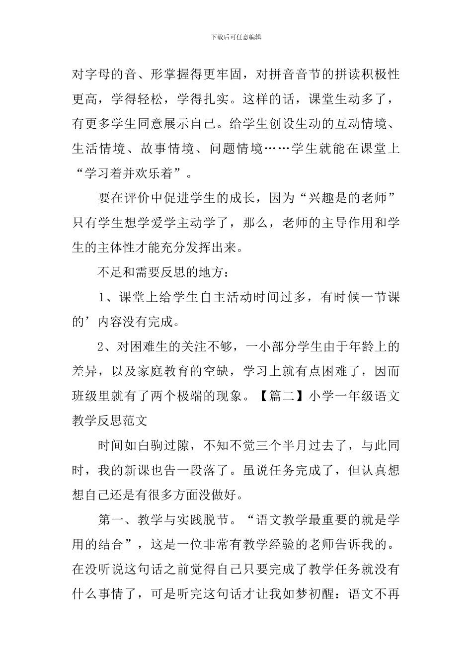 小学一年级语文教学反思范文_第2页