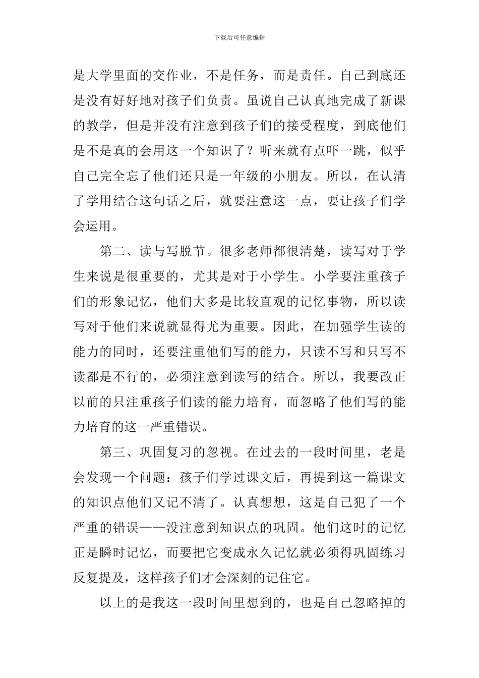 小学一年级语文教学反思范文_第3页