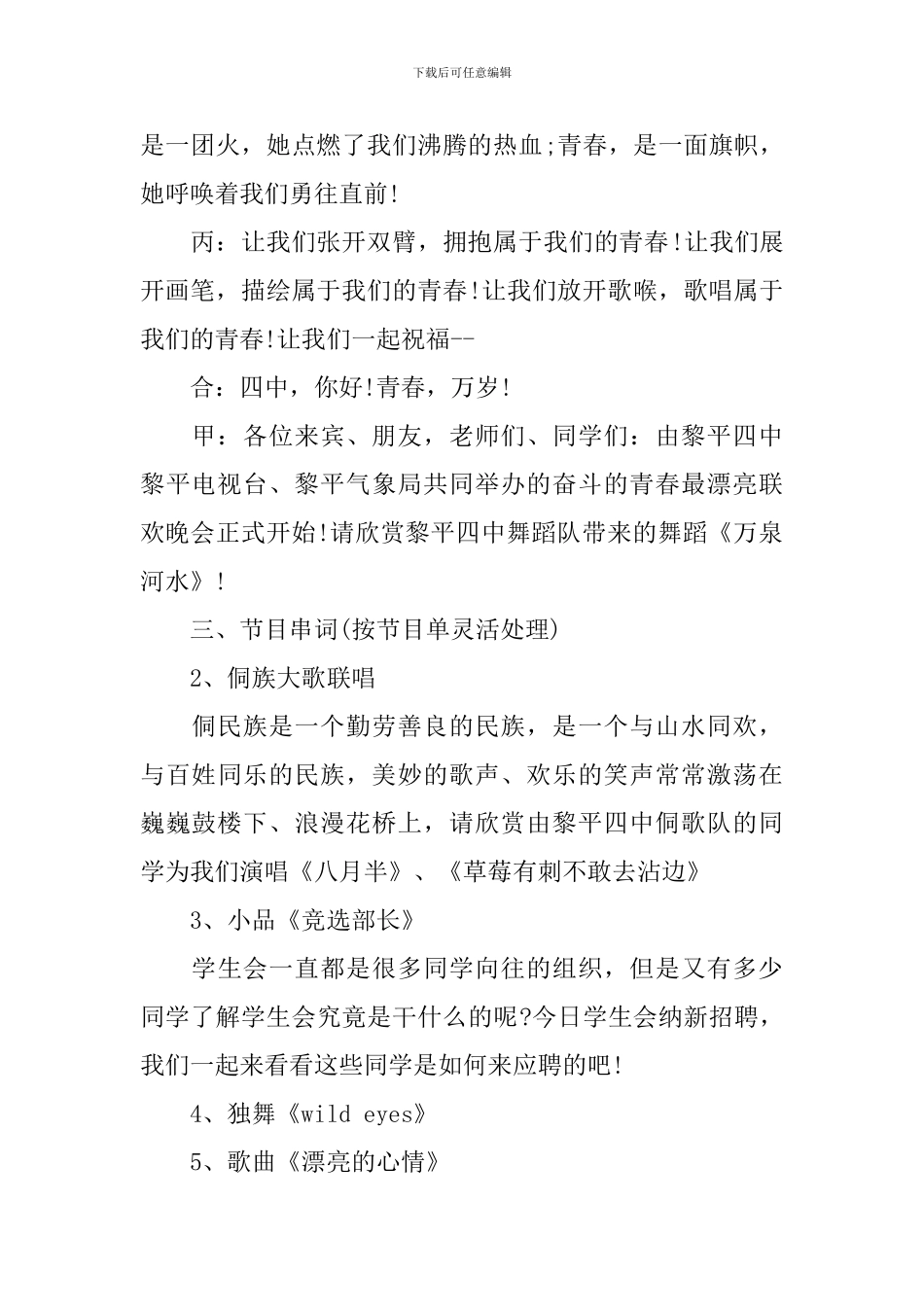 五四青年节主持人串词_第2页