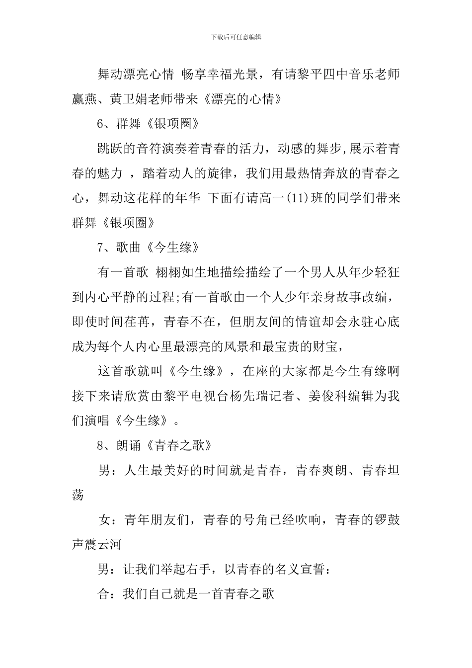 五四青年节主持人串词_第3页