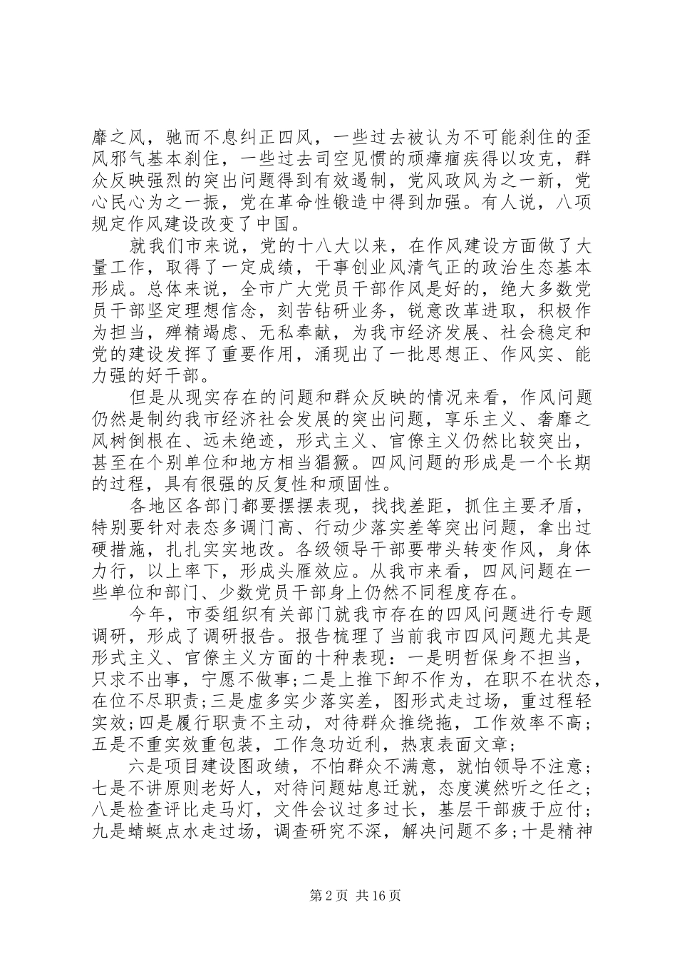 在全市作风建设三年行动部署推进会上的讲话发言_第2页