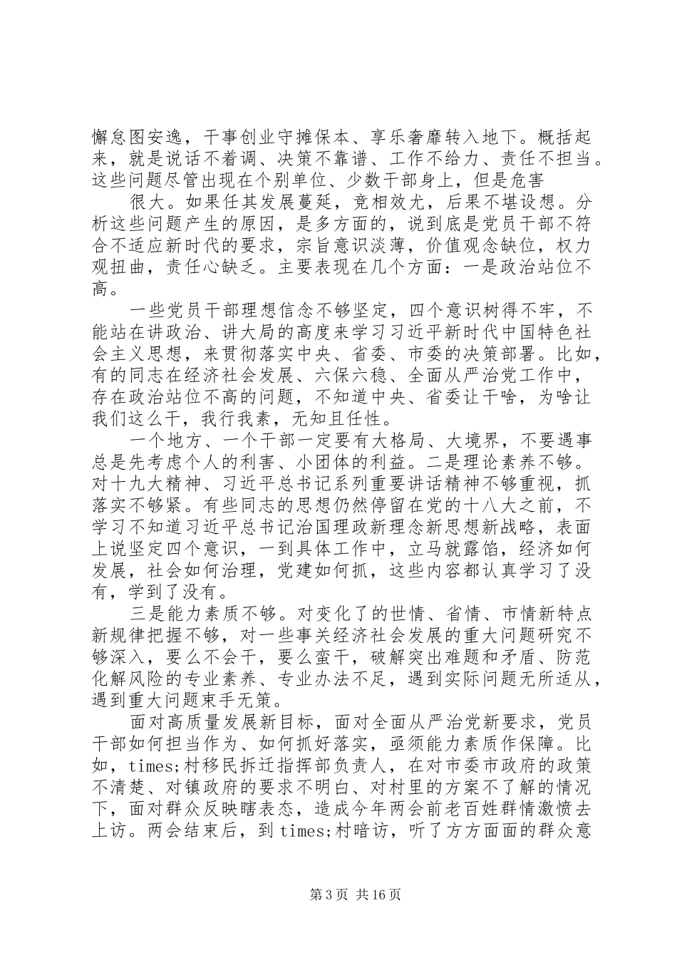 在全市作风建设三年行动部署推进会上的讲话发言_第3页
