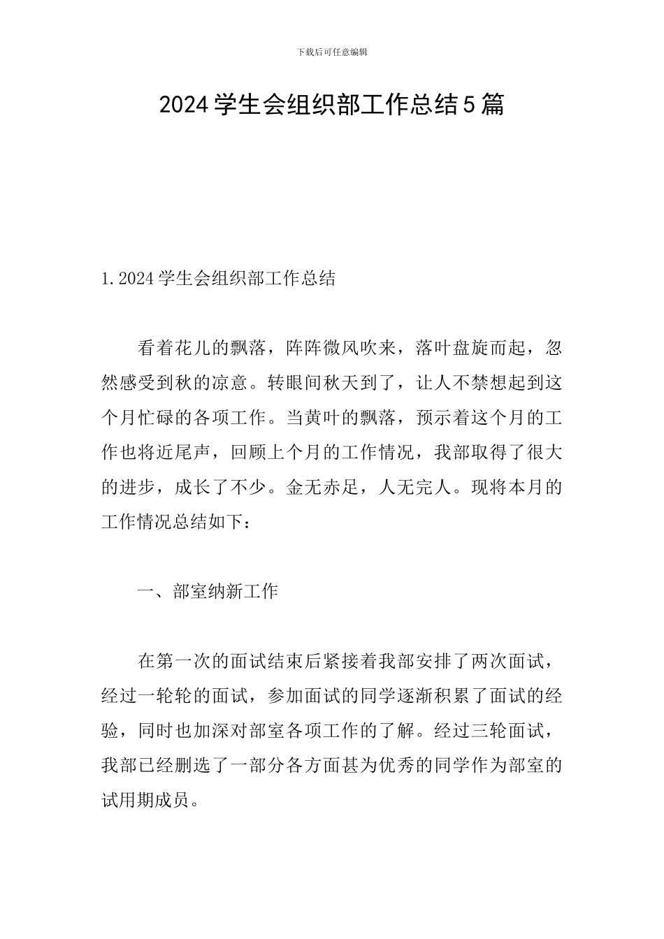 2024学生会组织部工作总结5篇_第1页