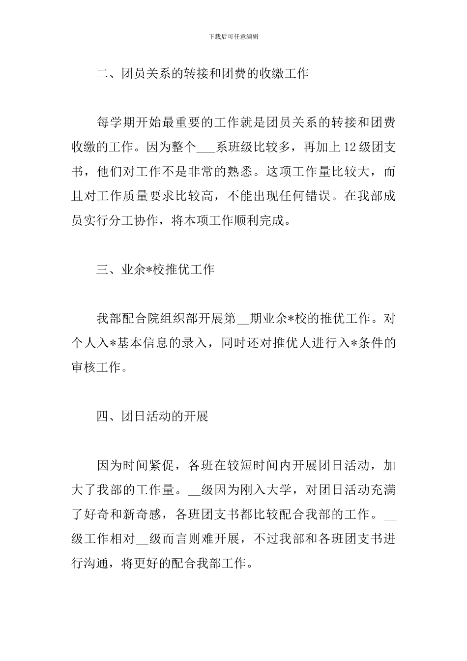 2024学生会组织部工作总结5篇_第2页