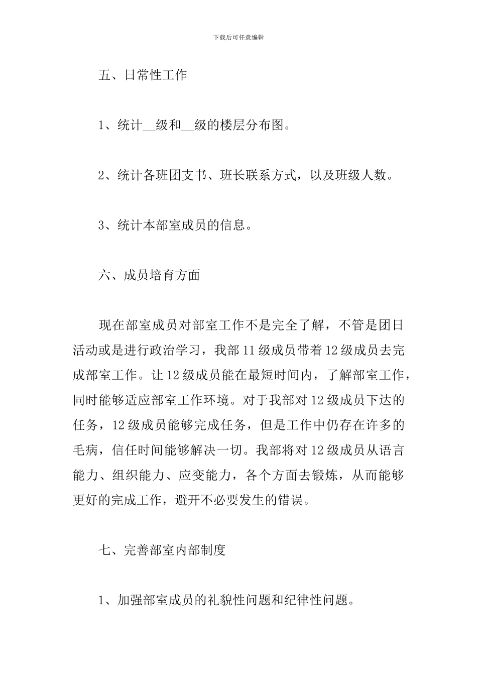 2024学生会组织部工作总结5篇_第3页