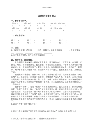 六年级语文下册《索桥的故事》练习