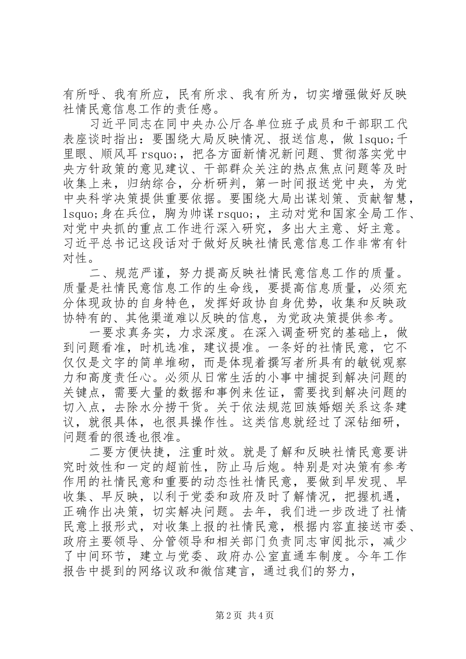 社情民意信息工作会讲话发言_第2页