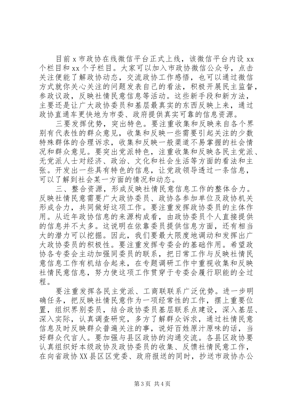 社情民意信息工作会讲话发言_第3页
