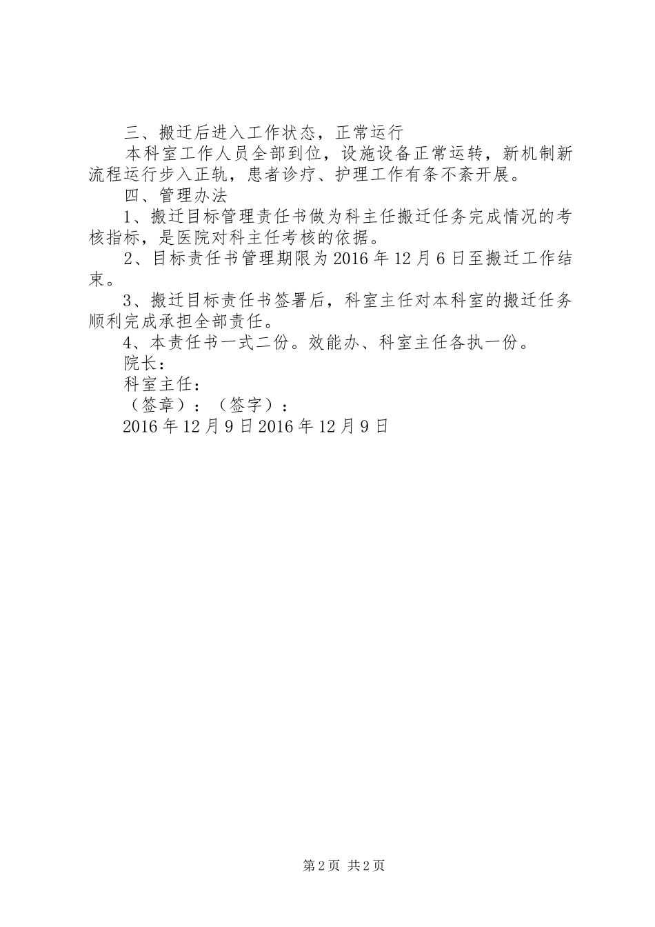 搬迁前科室负责人会上讲话发言_第2页