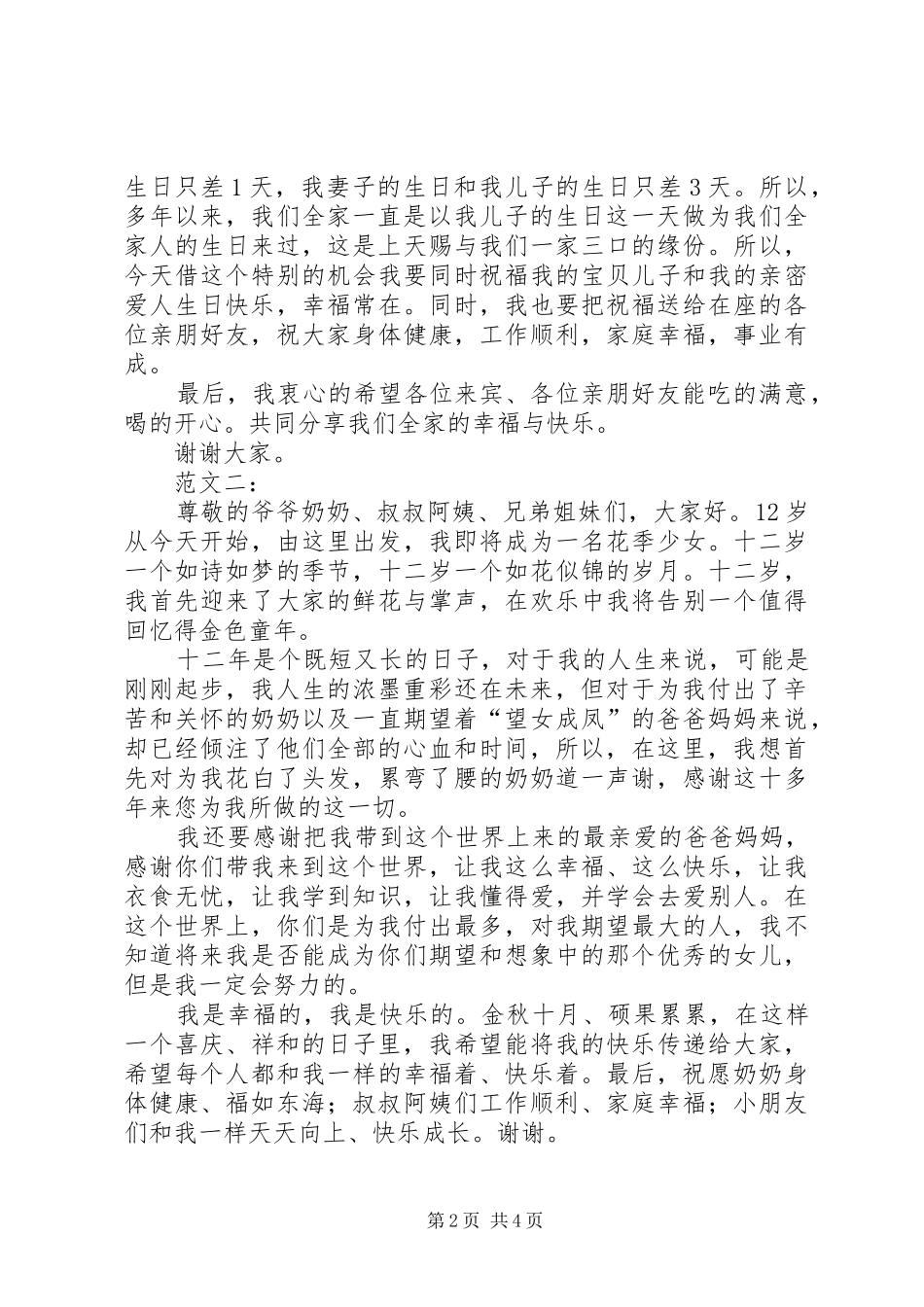 圆锁小寿星讲话发言_第2页