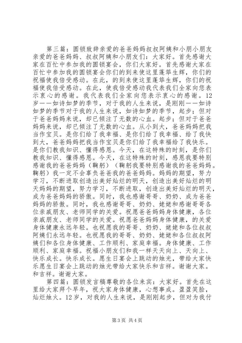 圆锁小寿星讲话发言_第3页