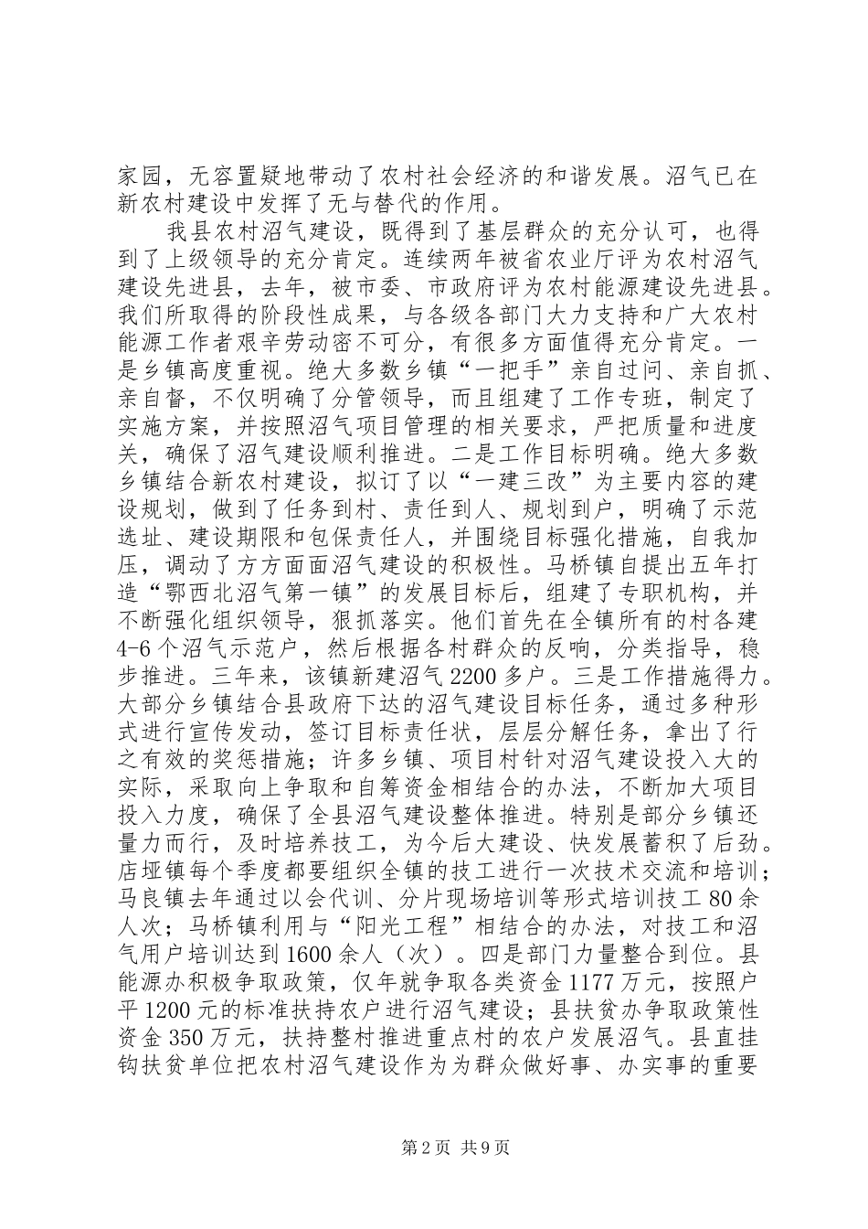 农村沼气建设推进会领导讲话发言_第2页