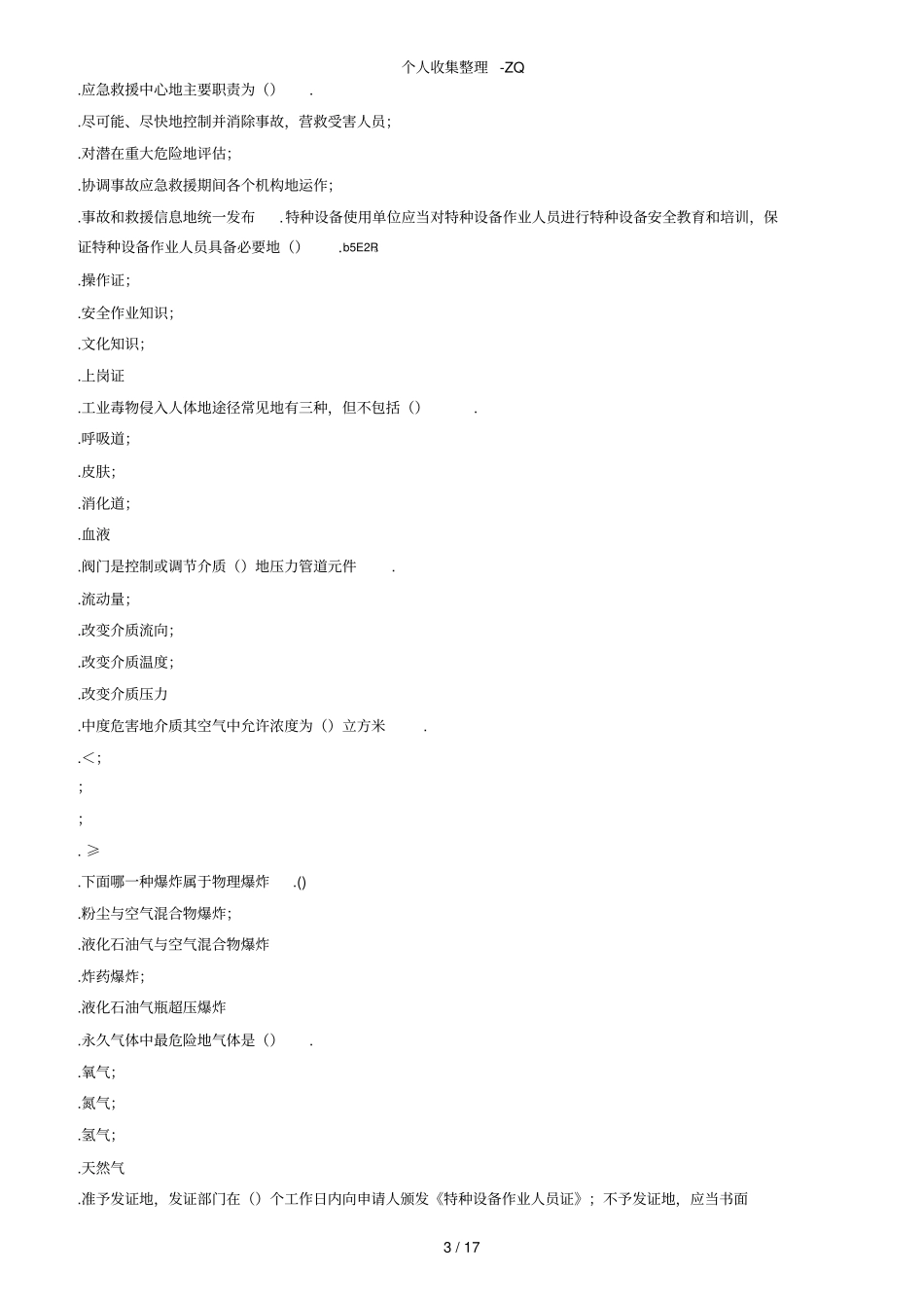 压力管道题库_第3页