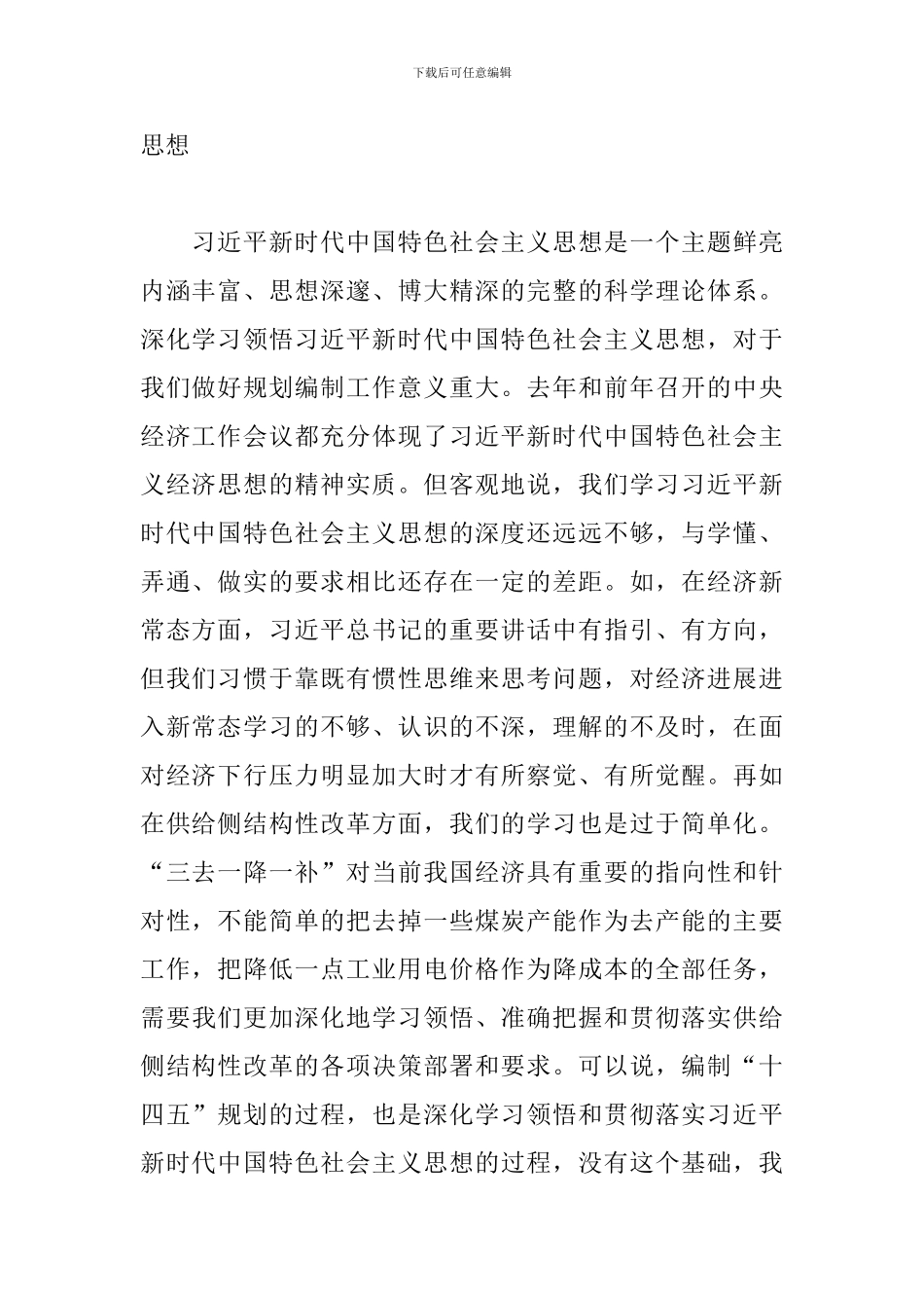 十四五规划编制专题会上的发言材料范文精选_第2页