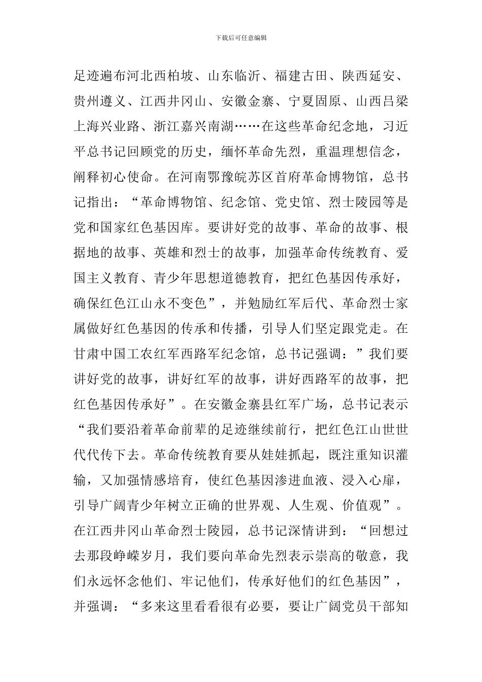 庆祝中国共产党成立100周年大会个人感想_第2页