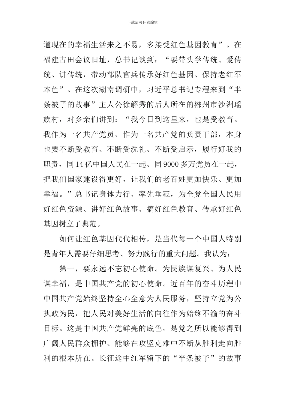 庆祝中国共产党成立100周年大会个人感想_第3页