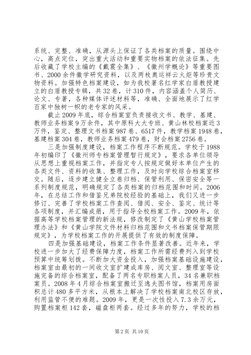 高校院长会议讲话发言_第2页