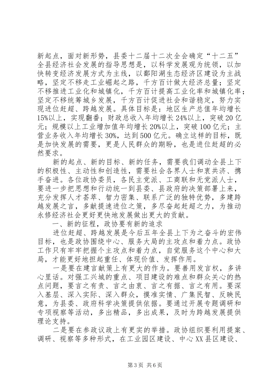 在县政协十四届五次会议闭幕式上的讲话发言_第3页