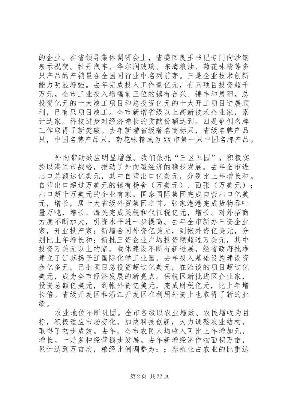 在创造经辉煌济发展大会上的讲话发言_第2页