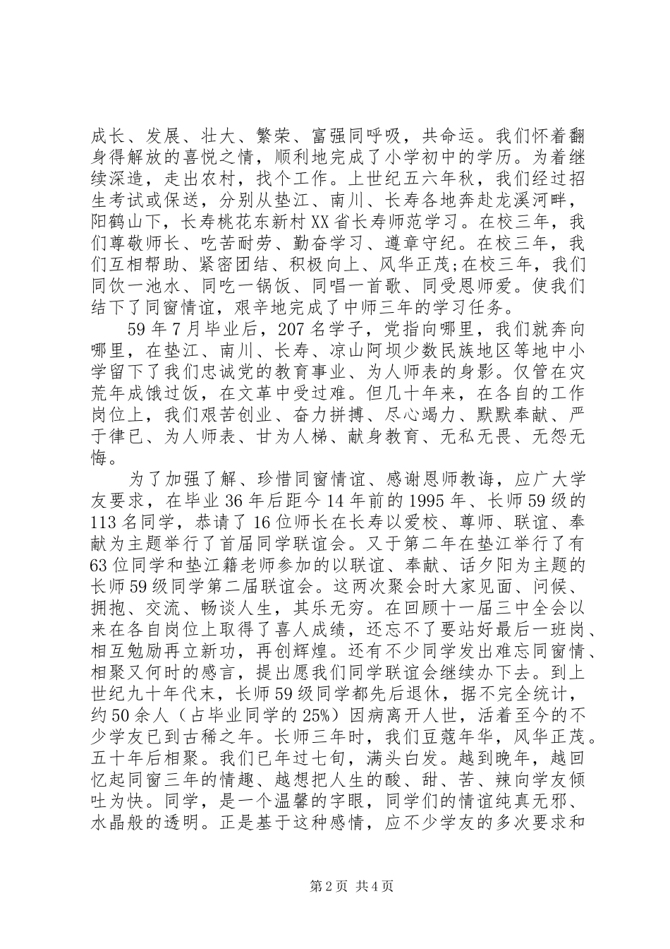 XX年同学聚会开幕式讲话发言_第2页