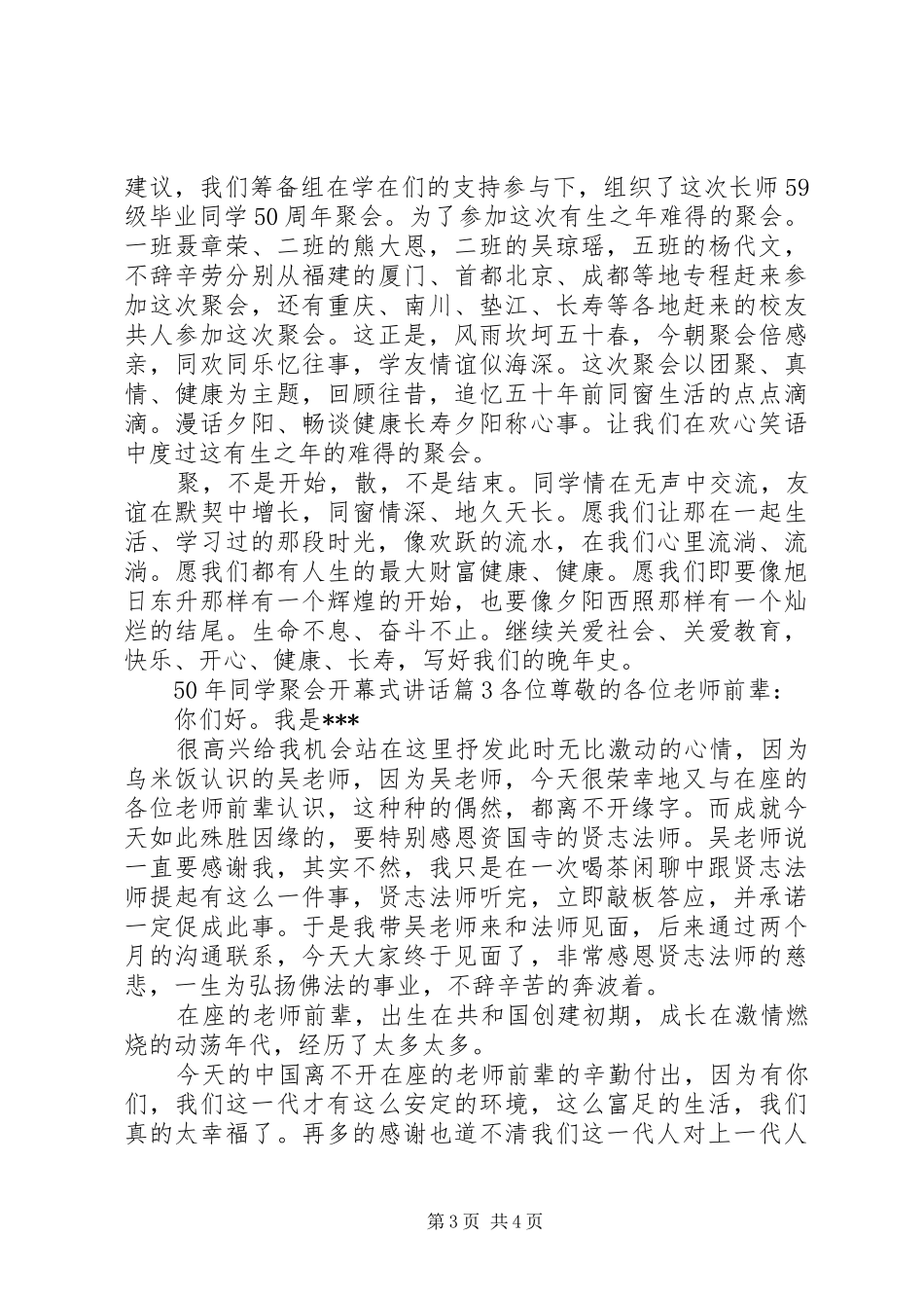 XX年同学聚会开幕式讲话发言_第3页