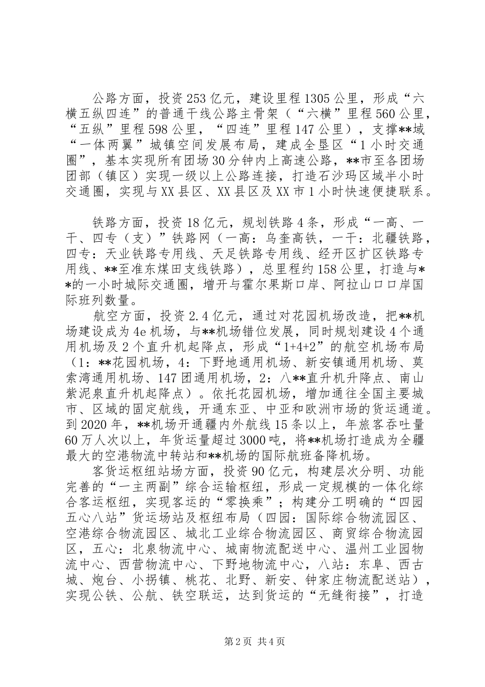 一带一路交通枢纽建设发布会上的讲话发言_第2页