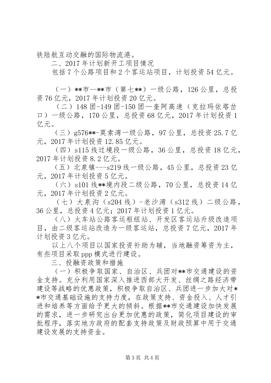 一带一路交通枢纽建设发布会上的讲话发言_第3页