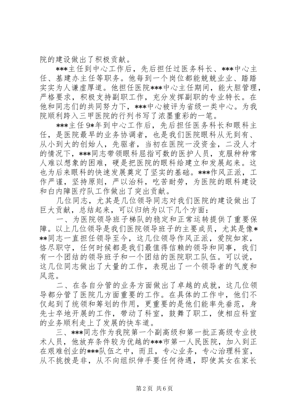 老领导退休欢送会讲话发言_第2页