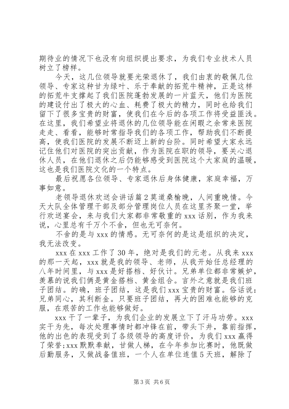 老领导退休欢送会讲话发言_第3页