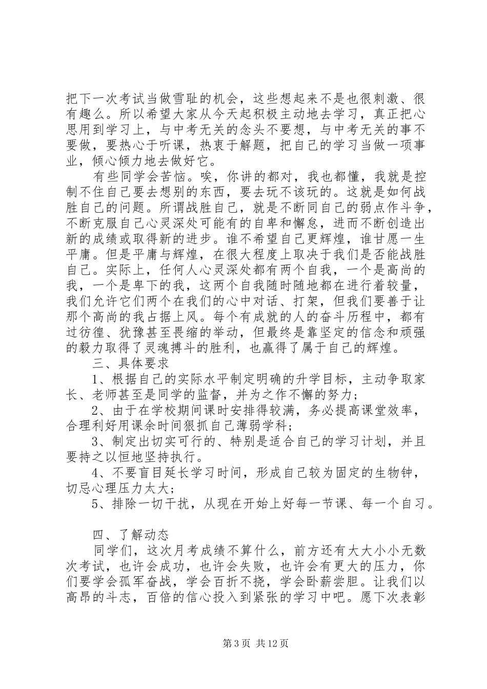 优生会议上的讲话发言_第3页
