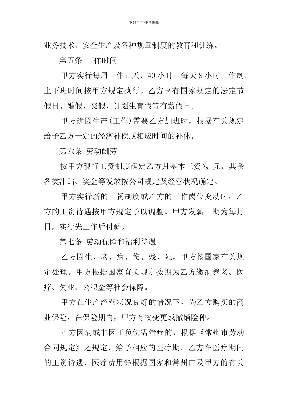 毕业生的劳务合同范本_第2页