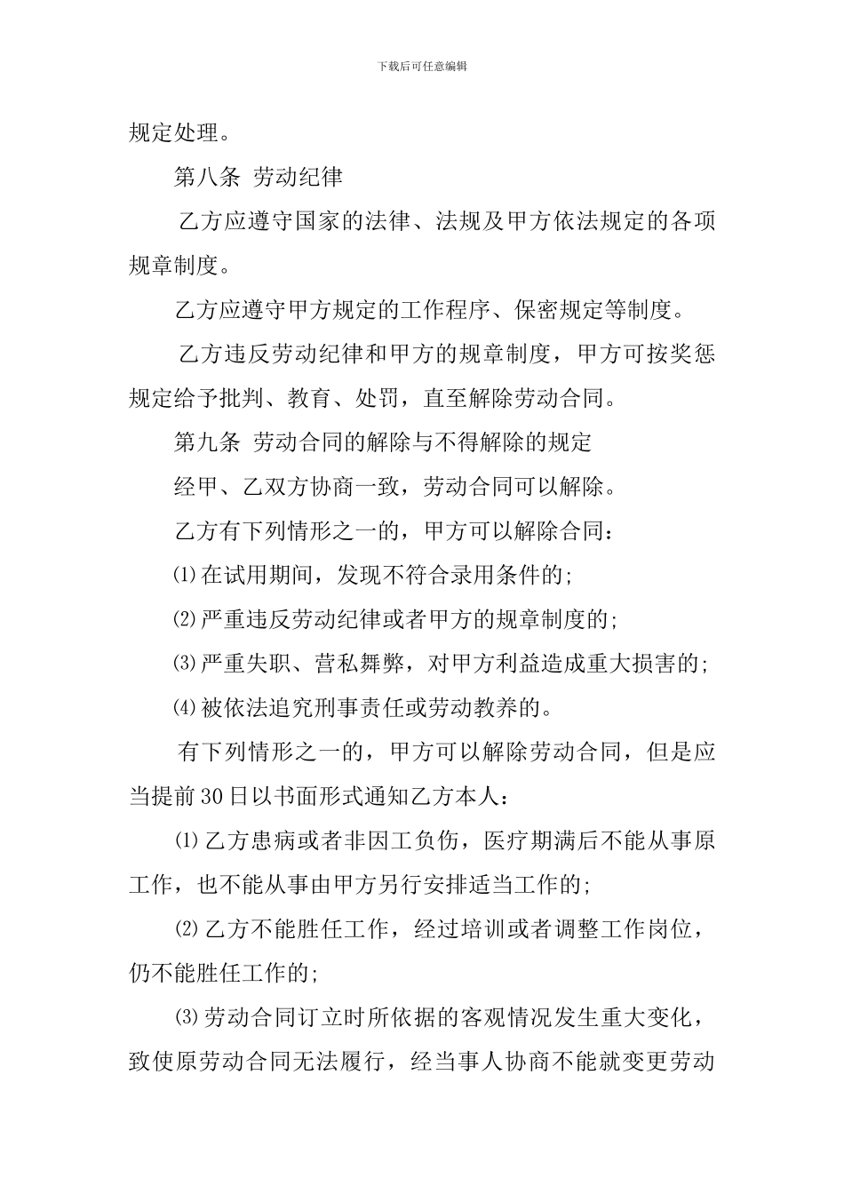 毕业生的劳务合同范本_第3页