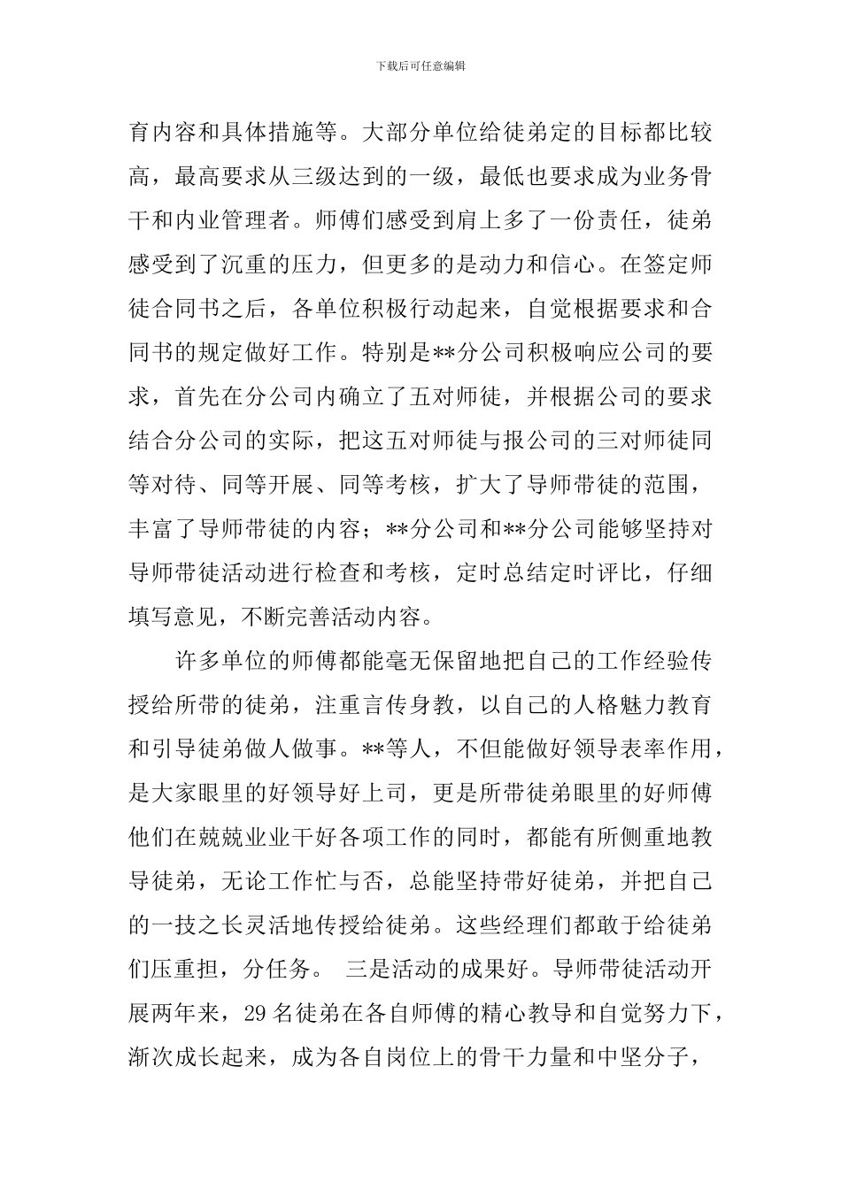 导师带徒活动总结9篇_第2页