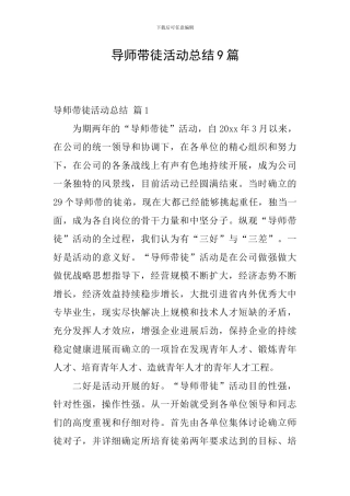 导师带徒活动总结9篇