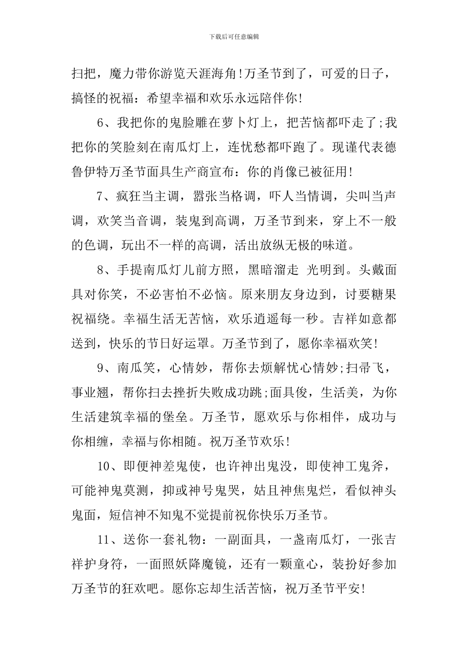 庆贺2024万圣节祝福贺词_第2页