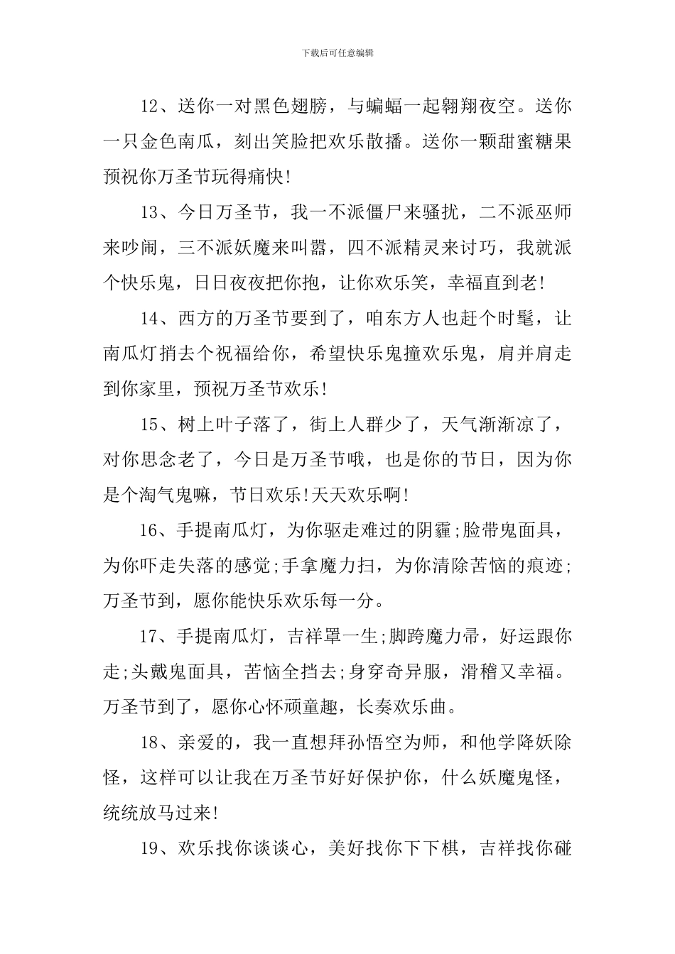 庆贺2024万圣节祝福贺词_第3页