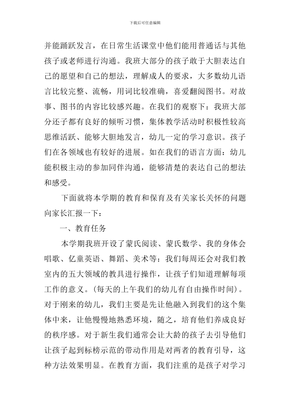 幼儿园蒙氏班家长会发言稿_第2页
