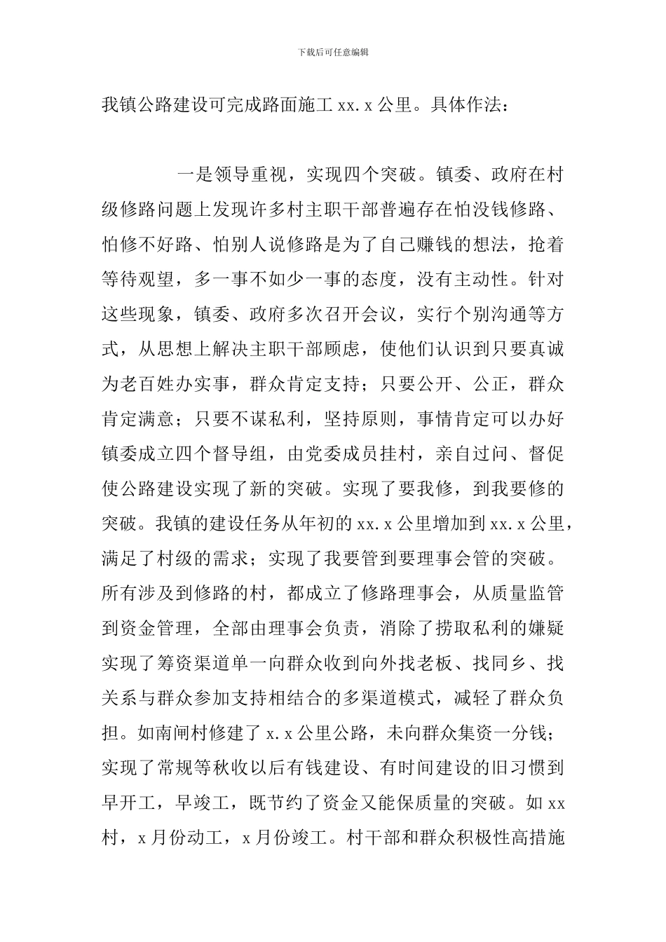 乡镇2024年通村公路建设工作总结报告_第2页