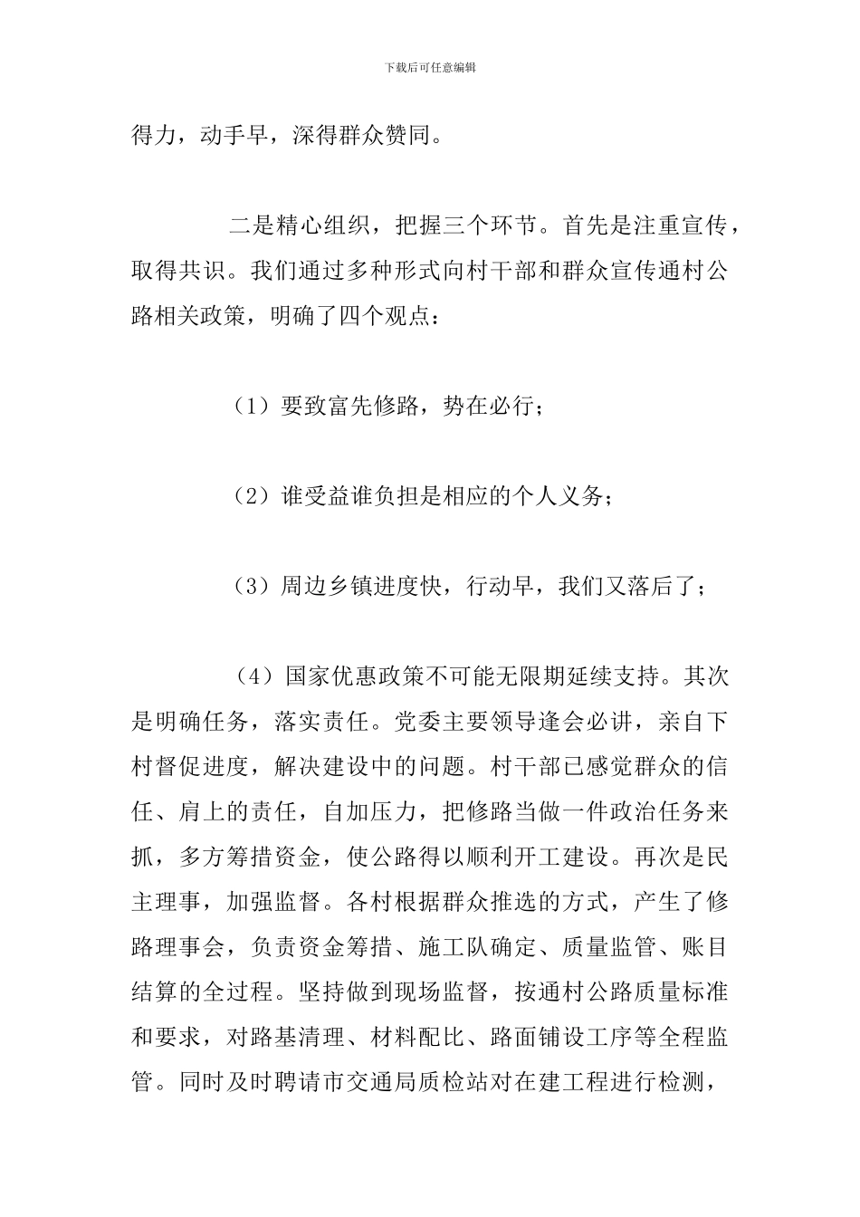 乡镇2024年通村公路建设工作总结报告_第3页